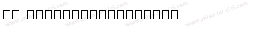 Hu Blippinelli字体转换